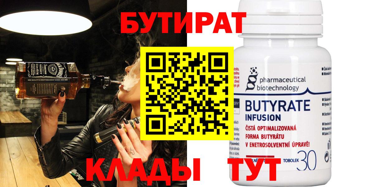 Бутират BDO  Вход с VPN  Бутират  Калининград 