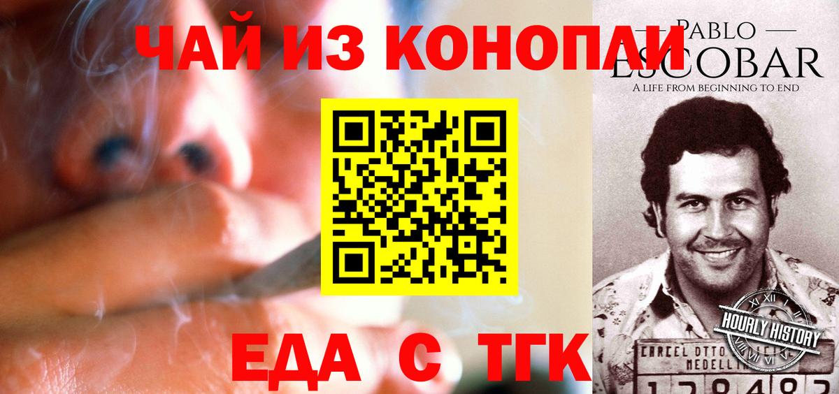 Еда ТГК конопля  Вход с VPN  Калининград 