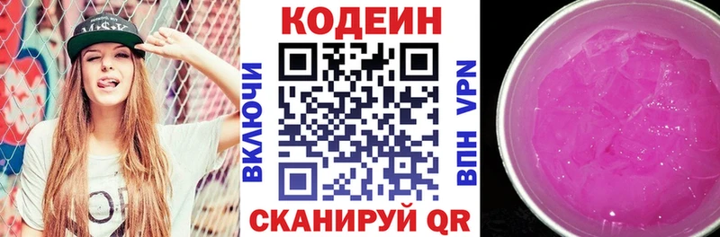 Codein напиток Lean (лин)  Калининград 