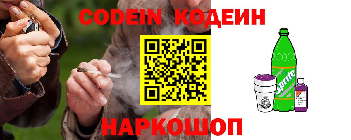 Калининград  Кодеин напиток Lean (лин)  Вход с VPN  Кодеиновый сироп Lean напиток Lean (лин) 