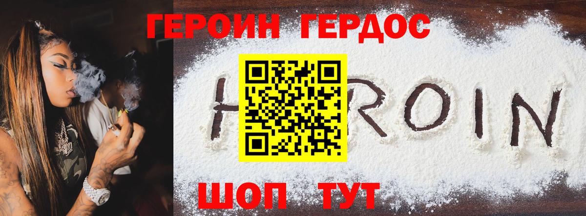 Героин герыч  Героин  Калининград  Вход с VPN 