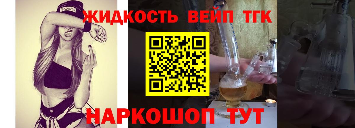 Калининград  как найти   ТГК вейп  Вход с VPN  ТГК гашишное масло 